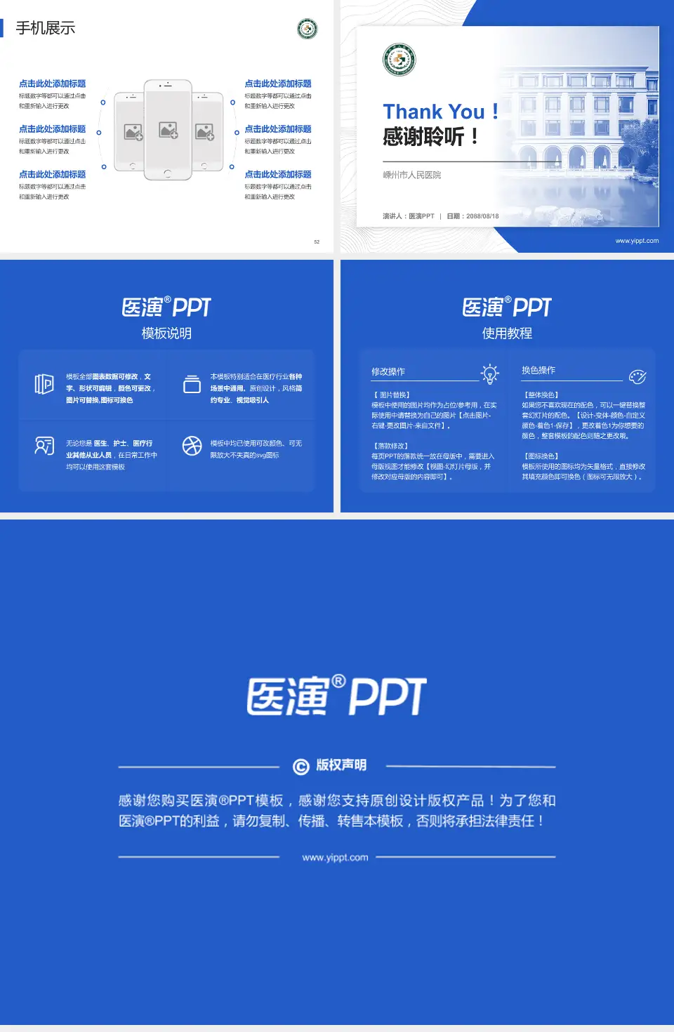 嵊州市人民医院医院管理报告PPT模板4:3格式幻灯片预览图7