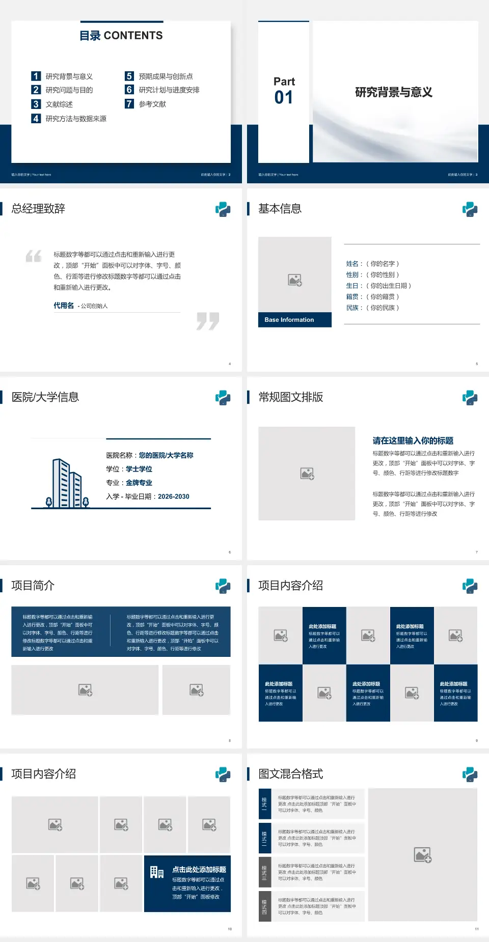 桐乡市第一人民医院个人求职应聘简历PPT模板4:3格式幻灯片预览图2