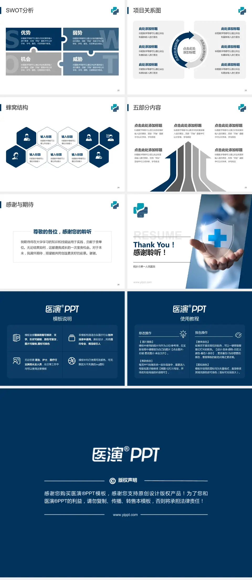 桐乡市第一人民医院个人求职应聘简历PPT模板4:3格式幻灯片预览图4