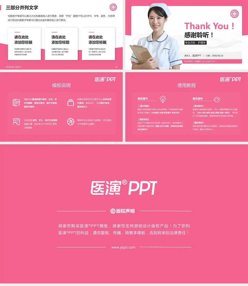 杭州市第三人民医院护理专业职业生涯规划PPT模板16:9格式幻灯片预览图6