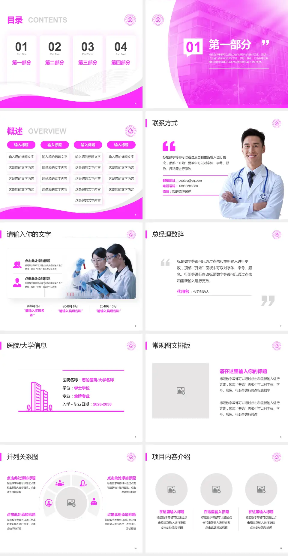 永康市妇幼保健院会议与研讨会PPT模板4:3格式幻灯片预览图2