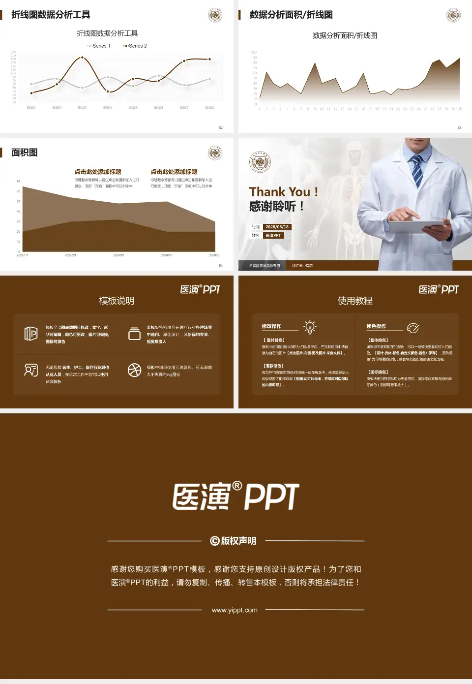 浙江省中医院患者教育与指导PPT模板16:9格式幻灯片预览图7