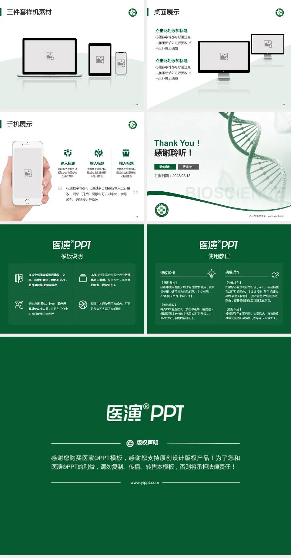 浙江省新华医院项目申请与汇报PPT模板4:3格式幻灯片预览图6