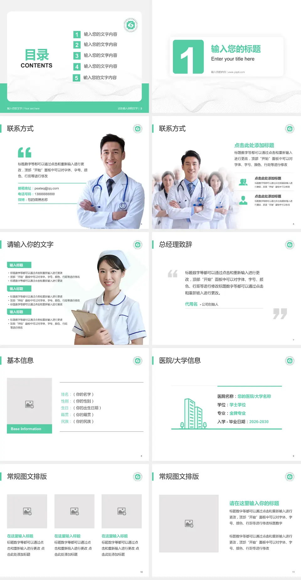 杭州市萧山区中医骨伤科医院护理专业职业生涯规划PPT模板4:3格式幻灯片预览图2