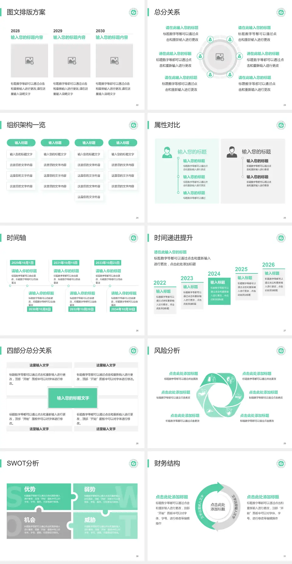 杭州市萧山区中医骨伤科医院护理专业职业生涯规划PPT模板4:3格式幻灯片预览图4