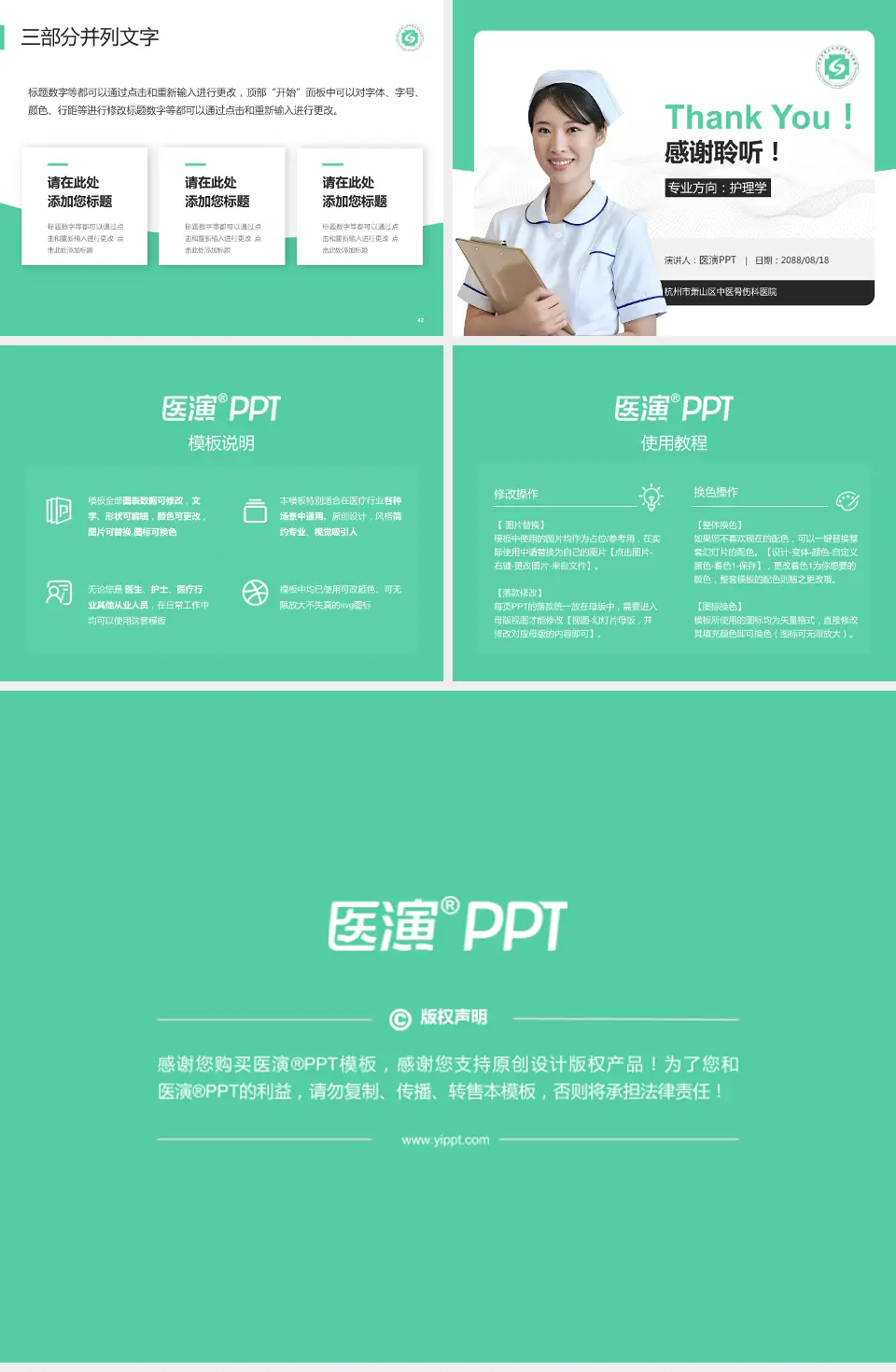 杭州市萧山区中医骨伤科医院护理专业职业生涯规划PPT模板4:3格式幻灯片预览图6