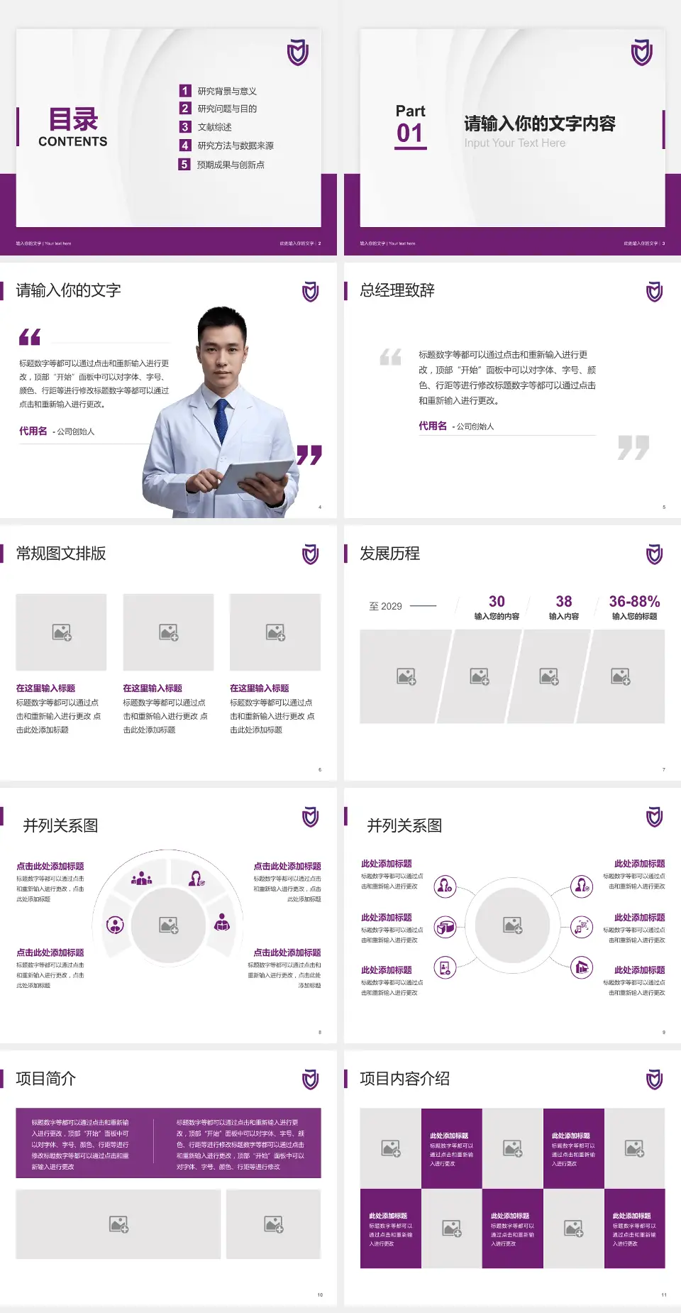 建德市第一人民医院医院管理报告PPT模板4:3格式幻灯片预览图2