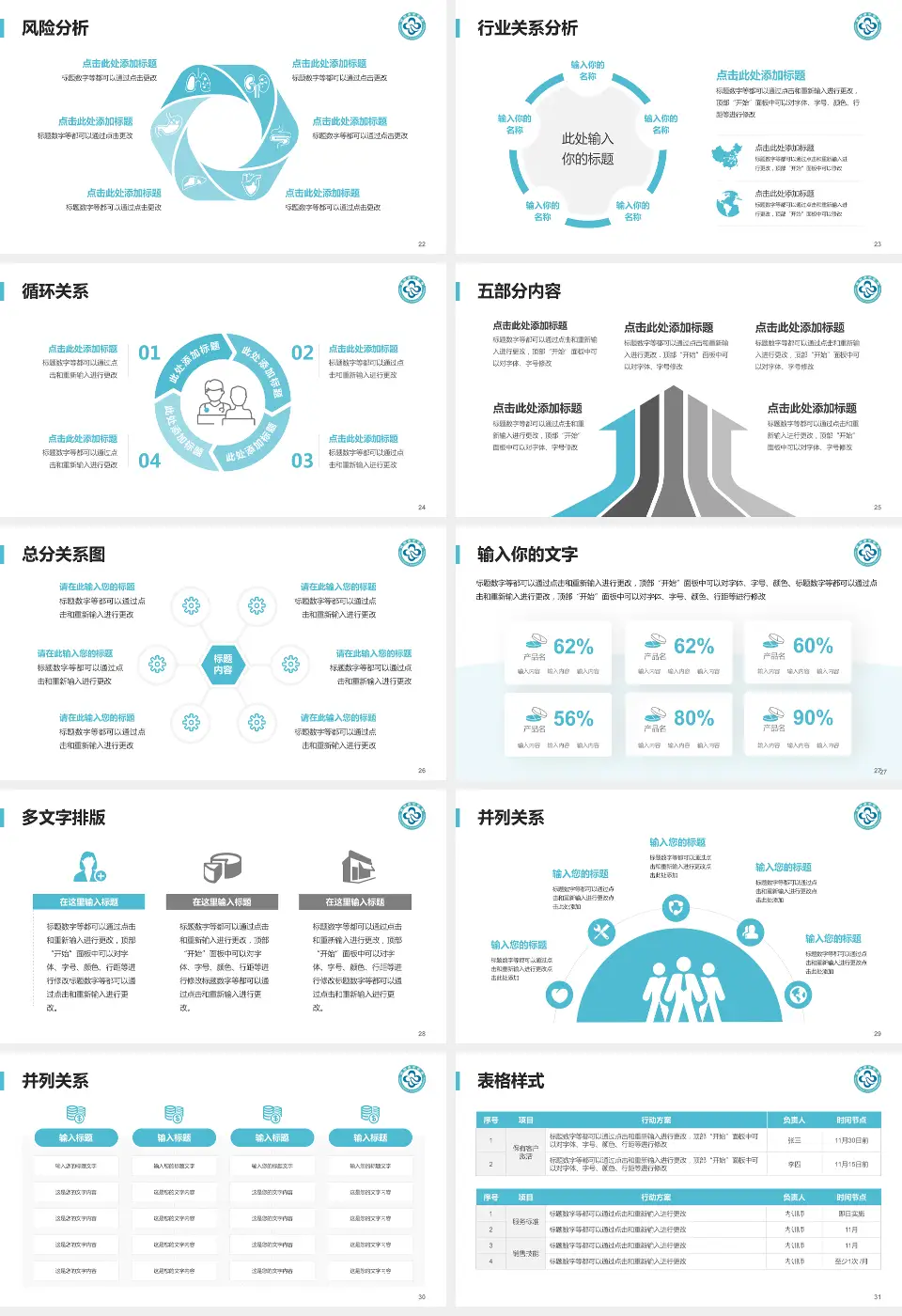 杭州市中医院武林院区科室介绍与推广PPT模板16:9格式幻灯片预览图4