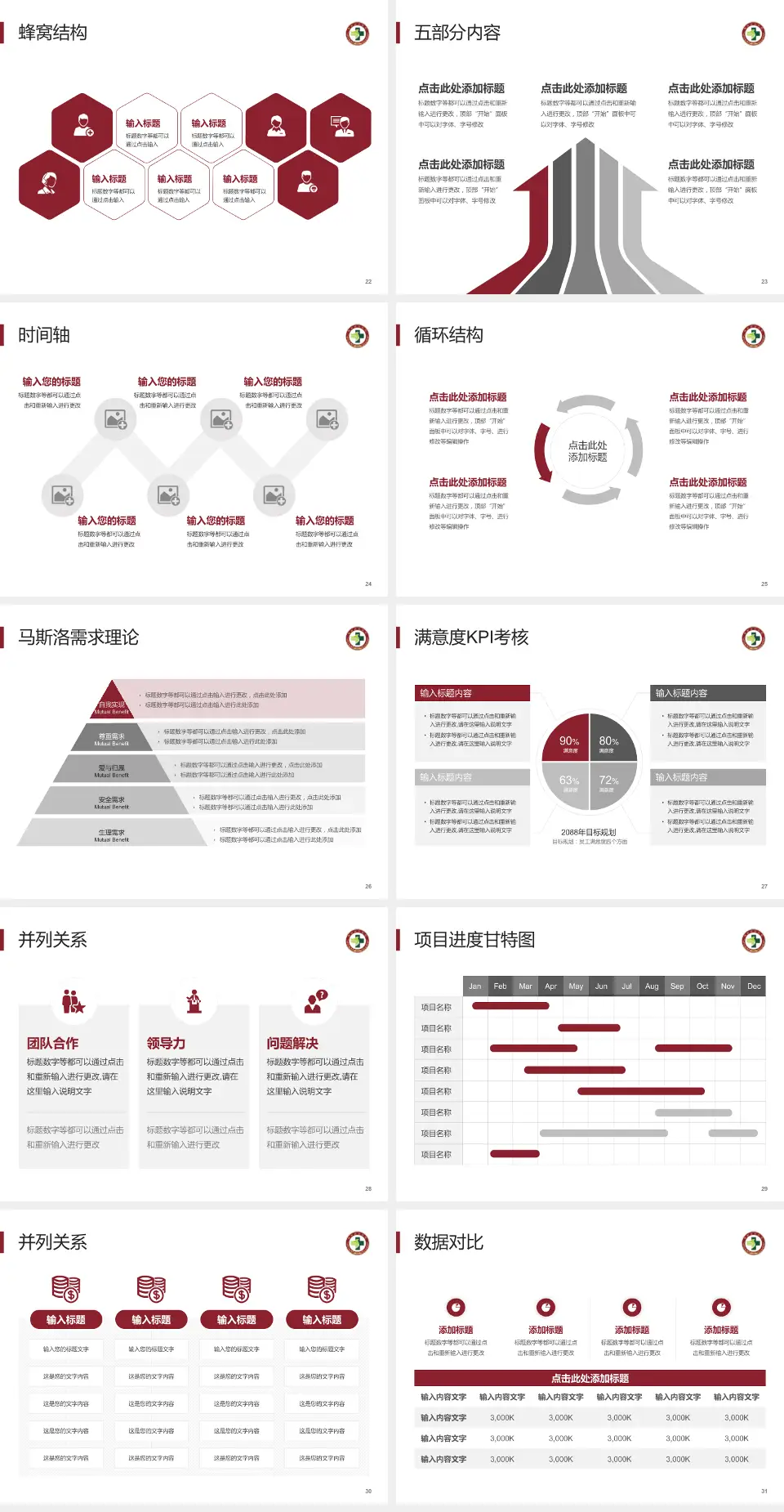浙江中医药大学附属温州中医院医疗知识普及PPT模板4:3格式幻灯片预览图4