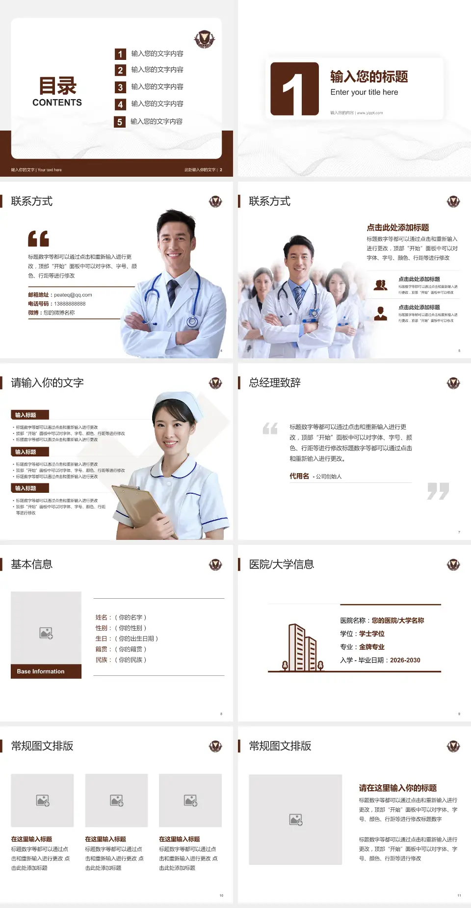 浙江大学医学院附属妇产科医院护理专业职业生涯规划PPT模板4:3格式幻灯片预览图2