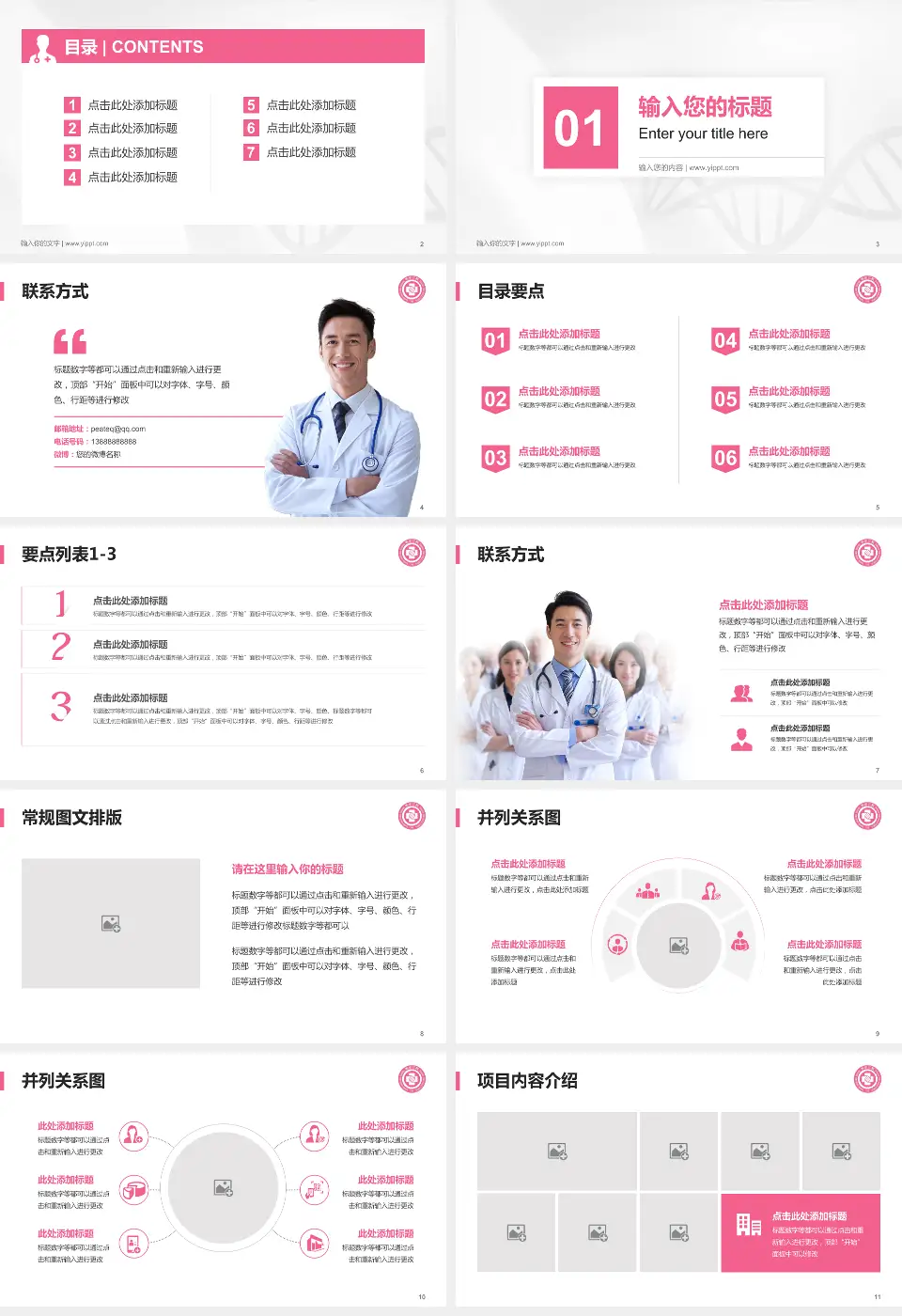 杭州市第三人民医院科室介绍与推广PPT模板16:9格式幻灯片预览图2