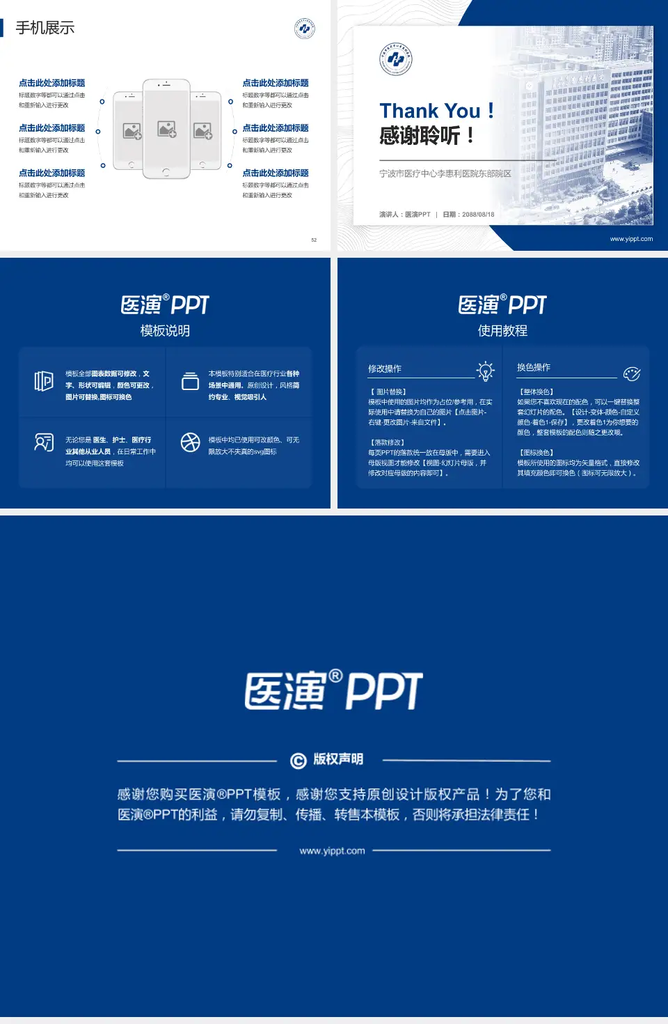 宁波市医疗中心李惠利医院东部院区医院管理报告PPT模板4:3格式幻灯片预览图7