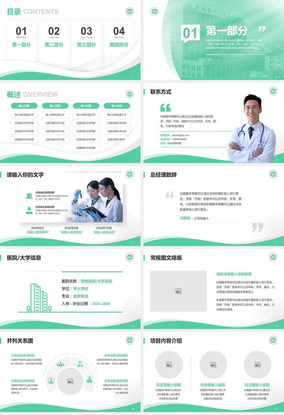 杭州市萧山区中医骨伤科医院会议与研讨会PPT模板16:9格式幻灯片预览图2