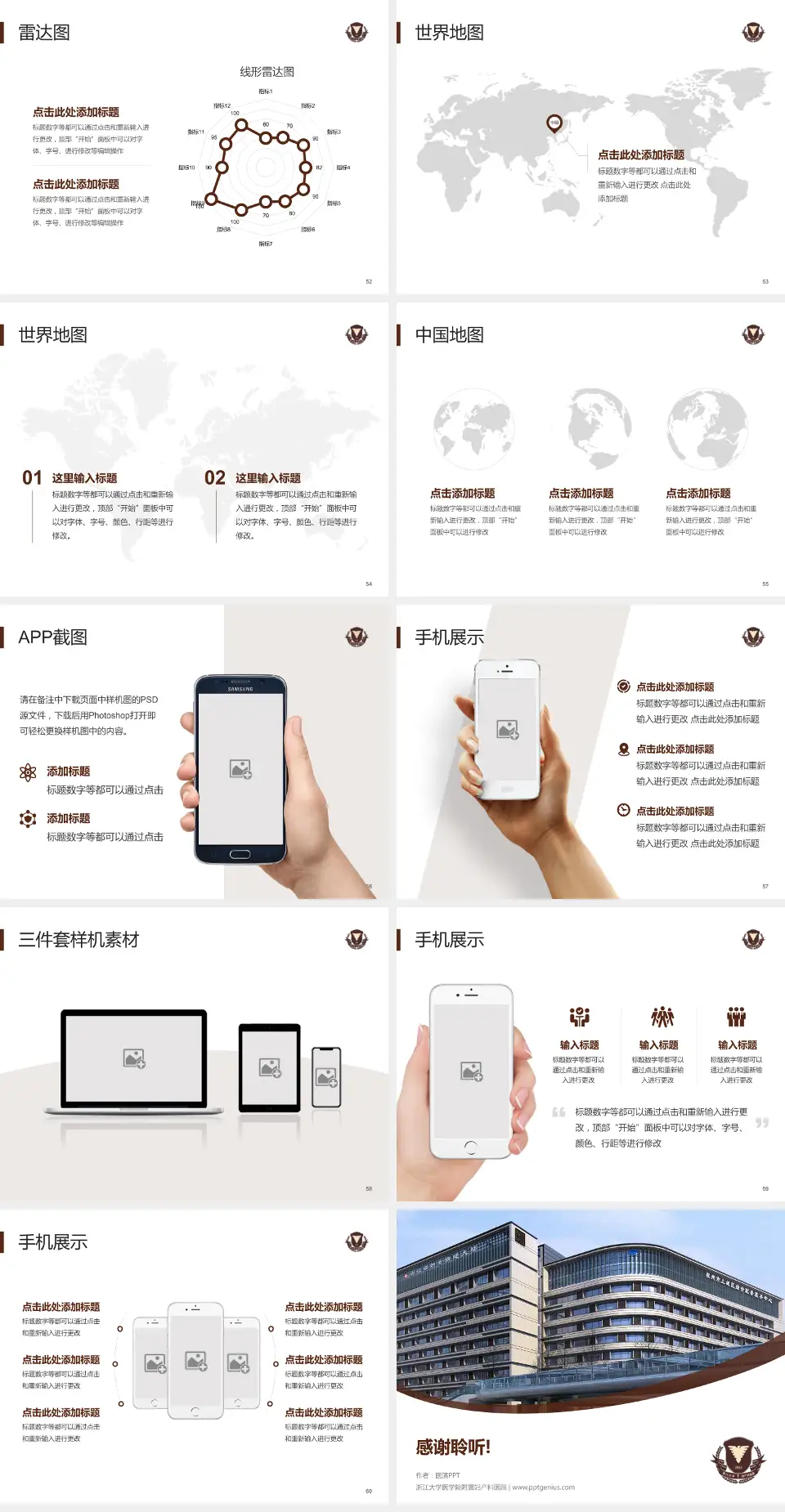 浙江大学医学院附属妇产科医院医院简介/日常通用PPT模板4:3格式幻灯片预览图7
