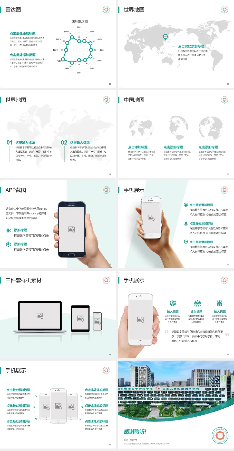 浙江大学医学院附属儿童医院医院简介/日常通用PPT模板4:3格式幻灯片预览图7