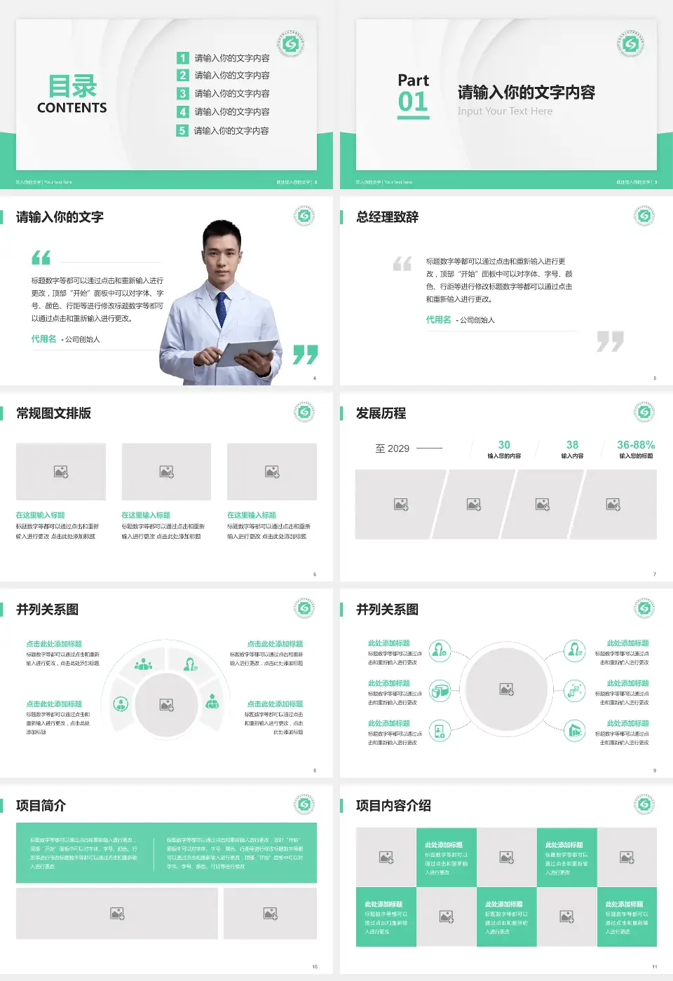 杭州市萧山区中医骨伤科医院医院管理报告PPT模板16:9格式幻灯片预览图2