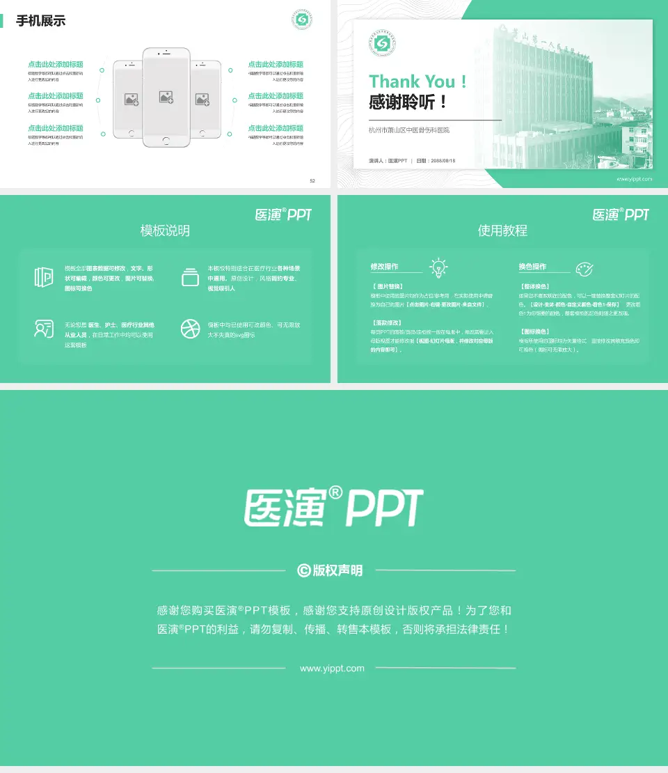 杭州市萧山区中医骨伤科医院医院管理报告PPT模板16:9格式幻灯片预览图7