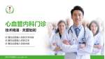 桐乡市中医医院科室介绍与推广PPT模板_幻灯片封面预览图
