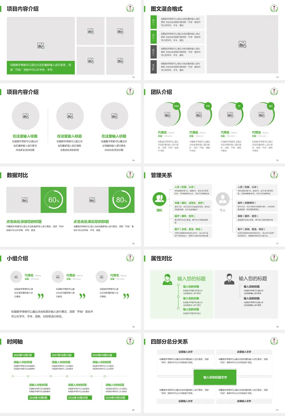 桐乡市中医医院科室介绍与推广PPT模板16:9格式幻灯片预览图3