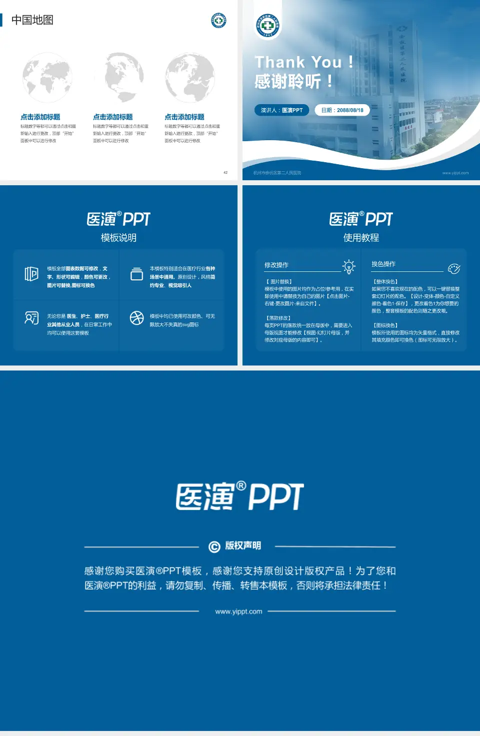 杭州市余杭区第二人民医院会议与研讨会PPT模板4:3格式幻灯片预览图6