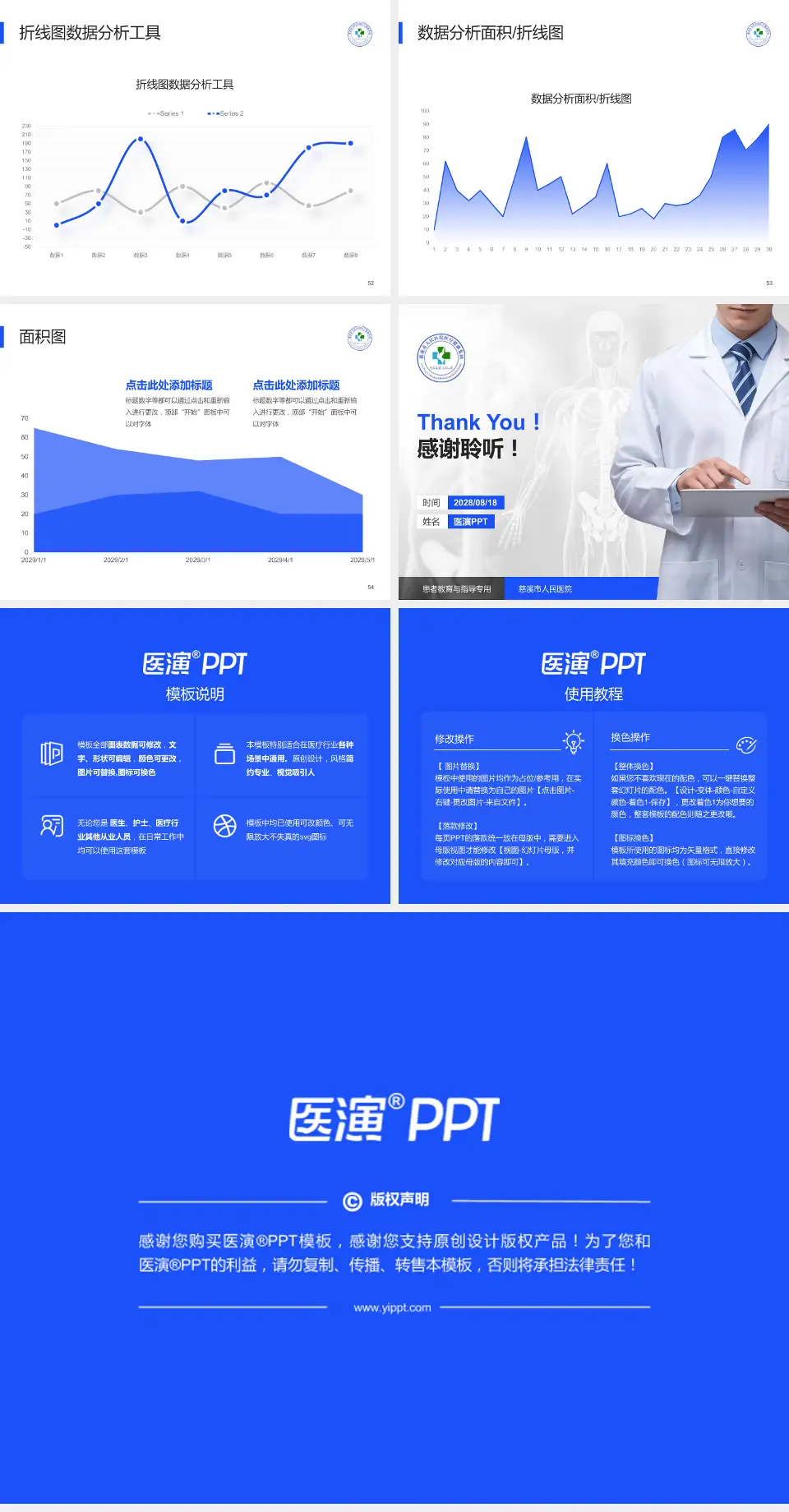 慈溪市人民医院患者教育与指导PPT模板4:3格式幻灯片预览图7