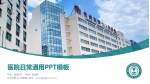 杭州市第七人民医院医院简介/日常通用PPT模板_幻灯片封面预览图