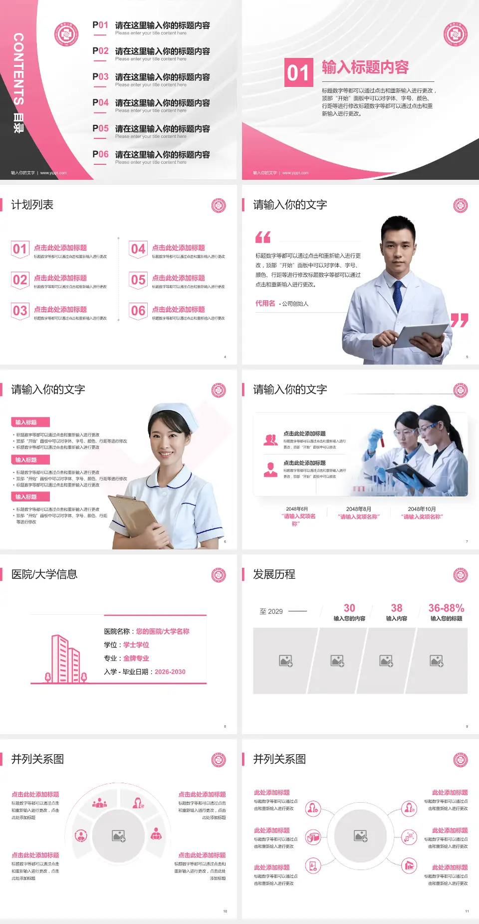 杭州市第三人民医院医疗行业比赛专用PPT模板4:3格式幻灯片预览图2