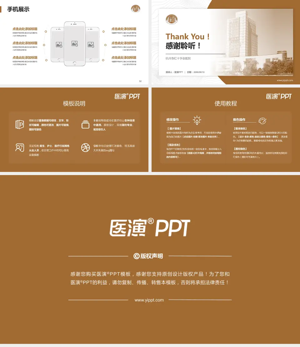 杭州市红十字会医院医院管理报告PPT模板16:9格式幻灯片预览图7