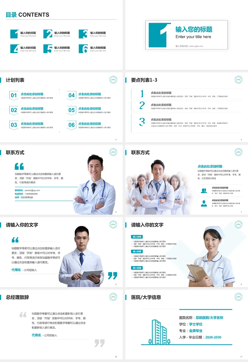 宁波市眼科医院医院简介/日常通用PPT模板16:9格式幻灯片预览图2