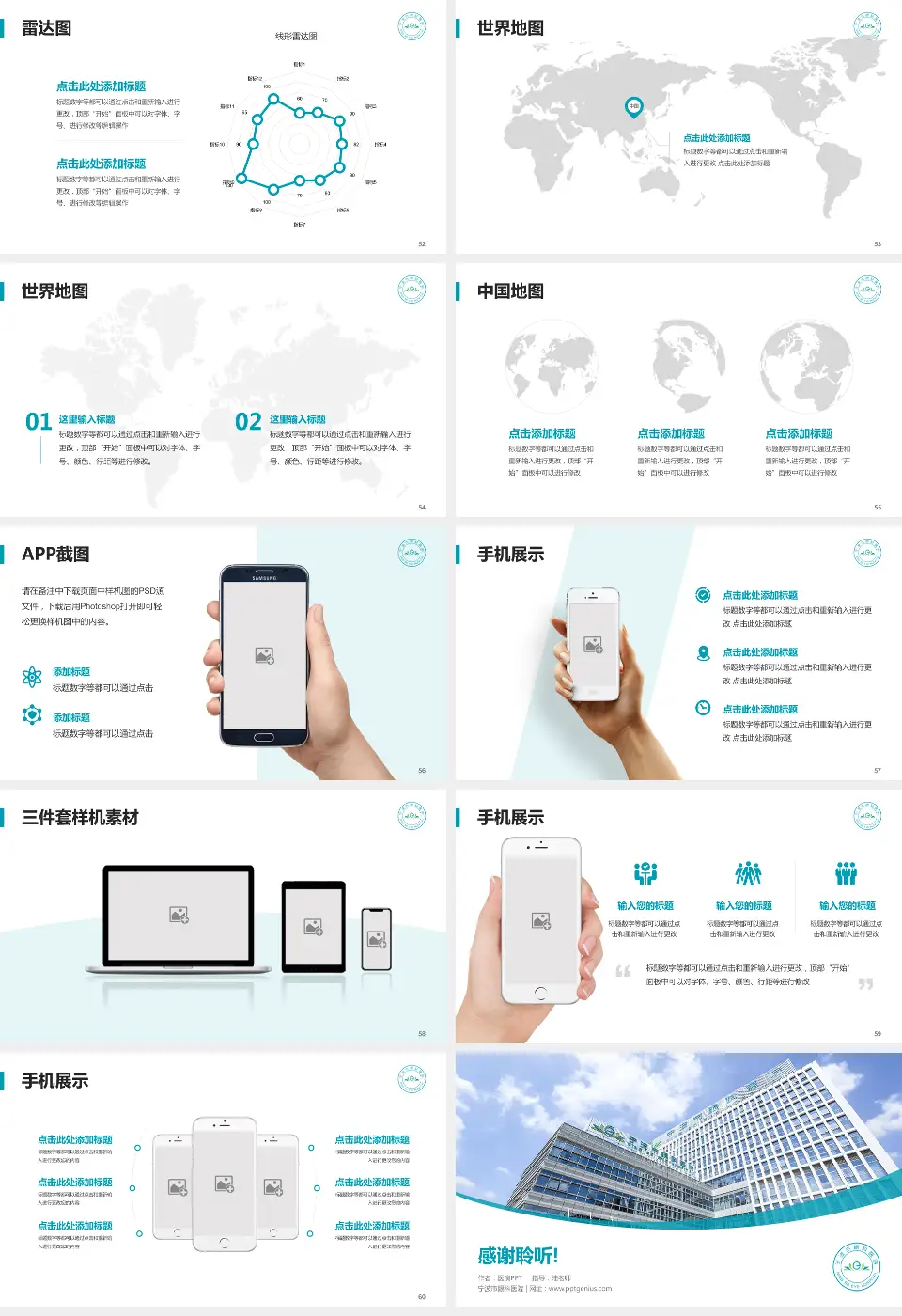 宁波市眼科医院医院简介/日常通用PPT模板16:9格式幻灯片预览图7