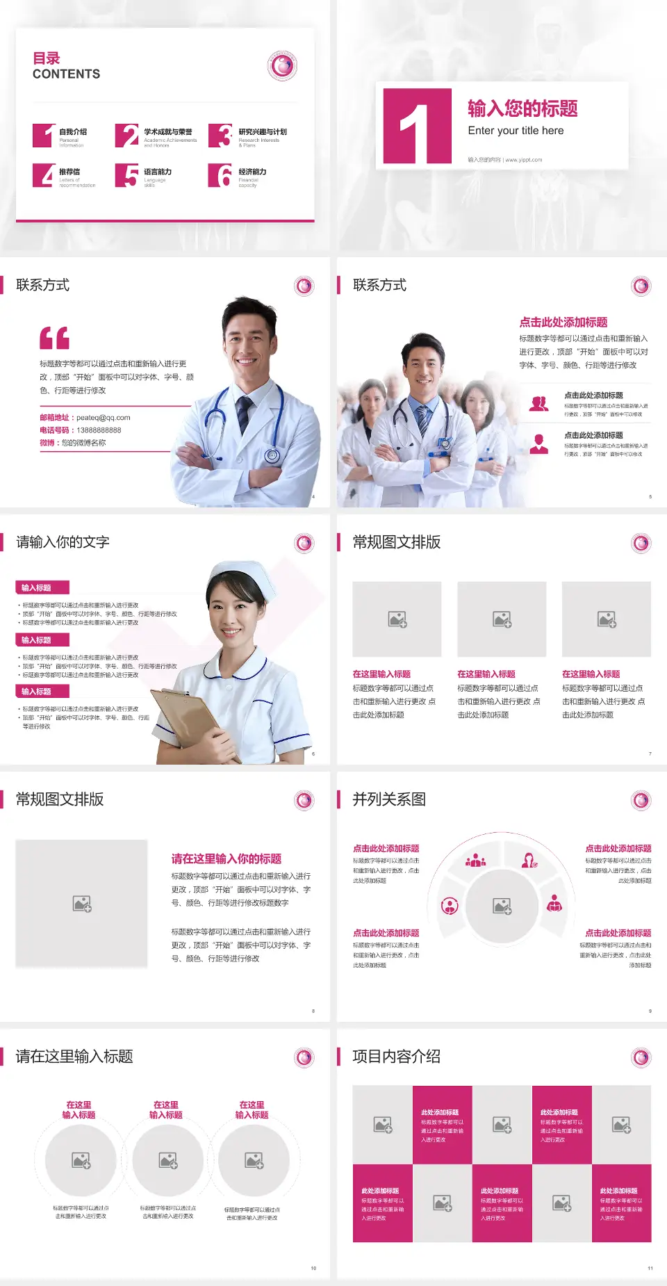 杭州市富阳区妇幼保健院患者教育与指导PPT模板4:3格式幻灯片预览图2