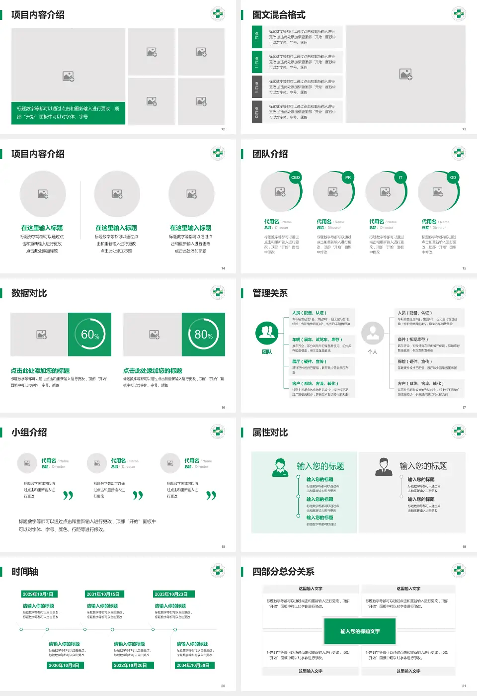 浙江省台州医院科室介绍与推广PPT模板16:9格式幻灯片预览图3