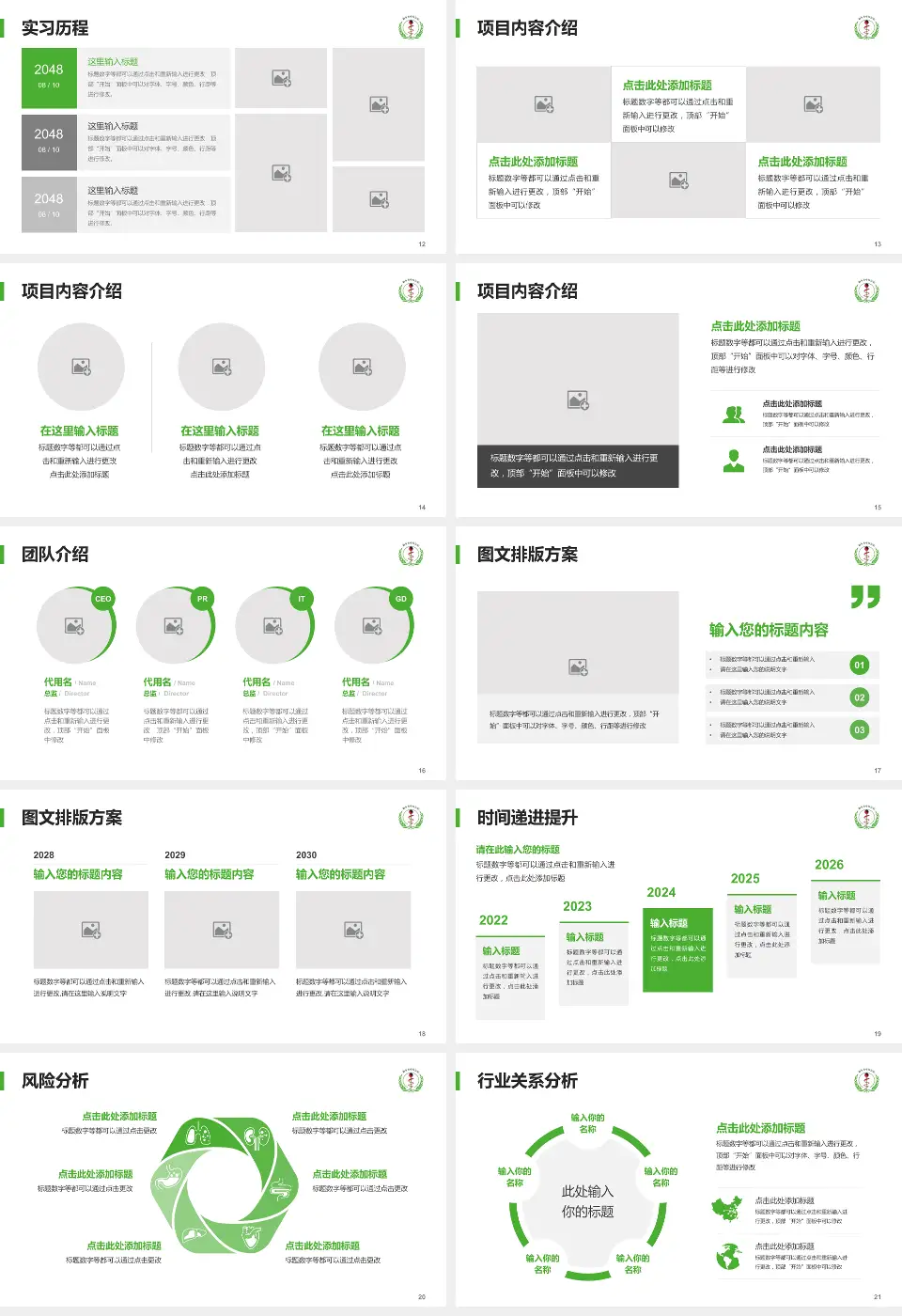 桐乡市中医医院个人求职应聘简历PPT模板16:9格式幻灯片预览图3