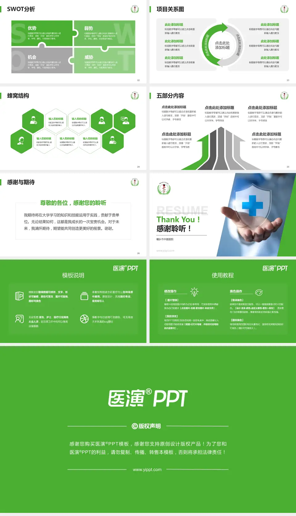 桐乡市中医医院个人求职应聘简历PPT模板16:9格式幻灯片预览图4