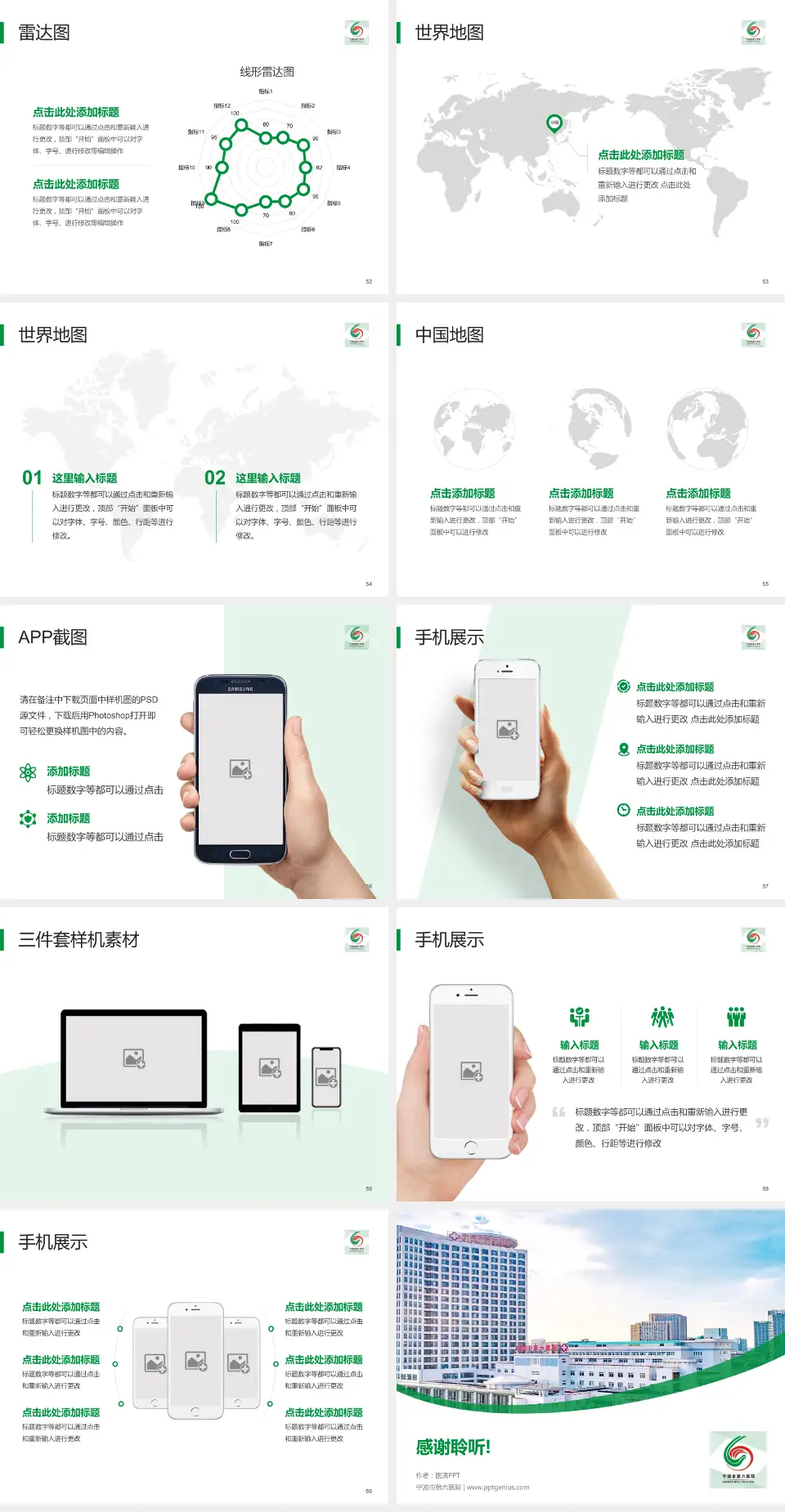 宁波市第六医院医院简介/日常通用PPT模板4:3格式幻灯片预览图7