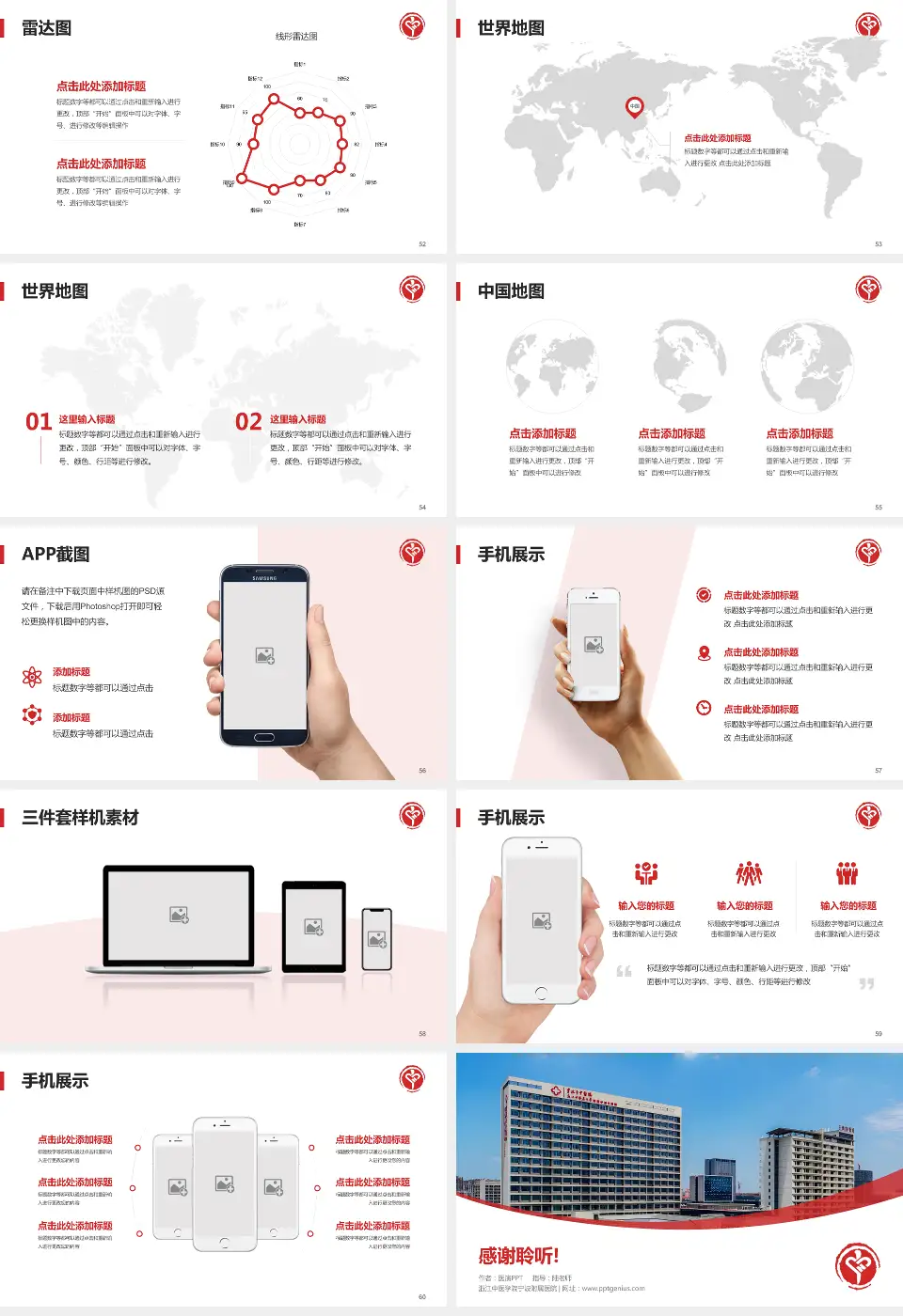 浙江中医学院宁波附属医院医院简介/日常通用PPT模板16:9格式幻灯片预览图7