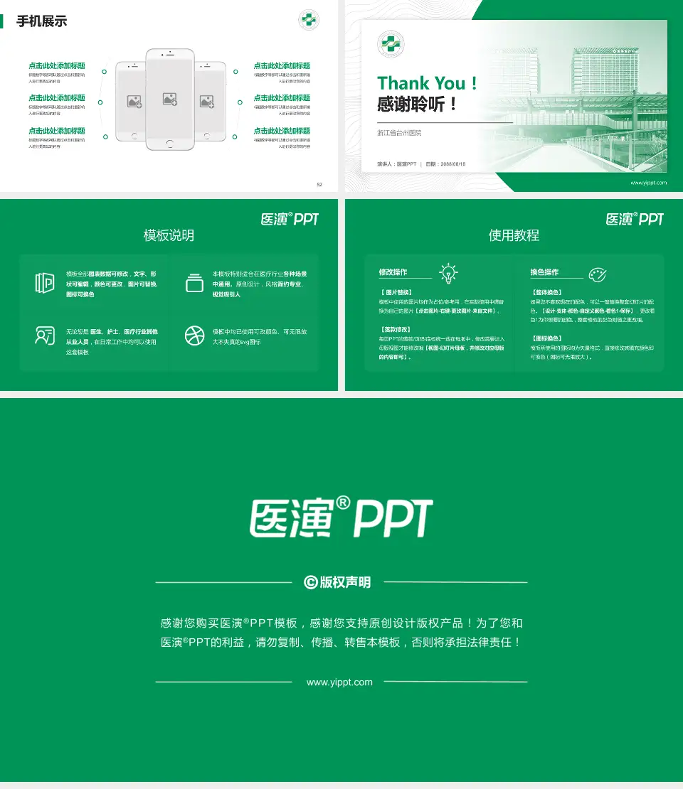 浙江省台州医院医院管理报告PPT模板16:9格式幻灯片预览图7