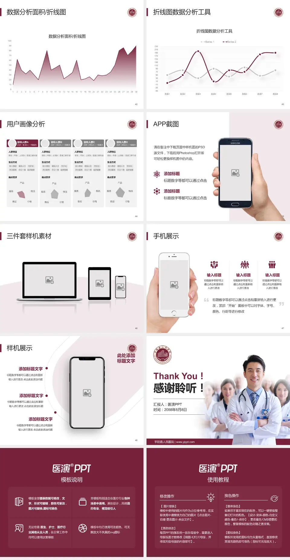 平阳县人民医院科室介绍与推广PPT模板4:3格式幻灯片预览图6