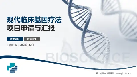 桐乡市第一人民医院项目申请与汇报PPT模板
