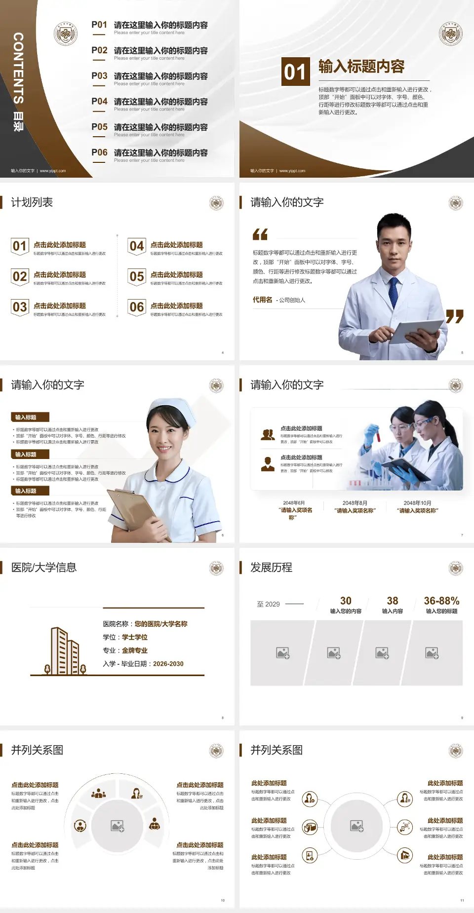 浙江省中医院下沙院区医疗行业比赛专用PPT模板4:3格式幻灯片预览图2