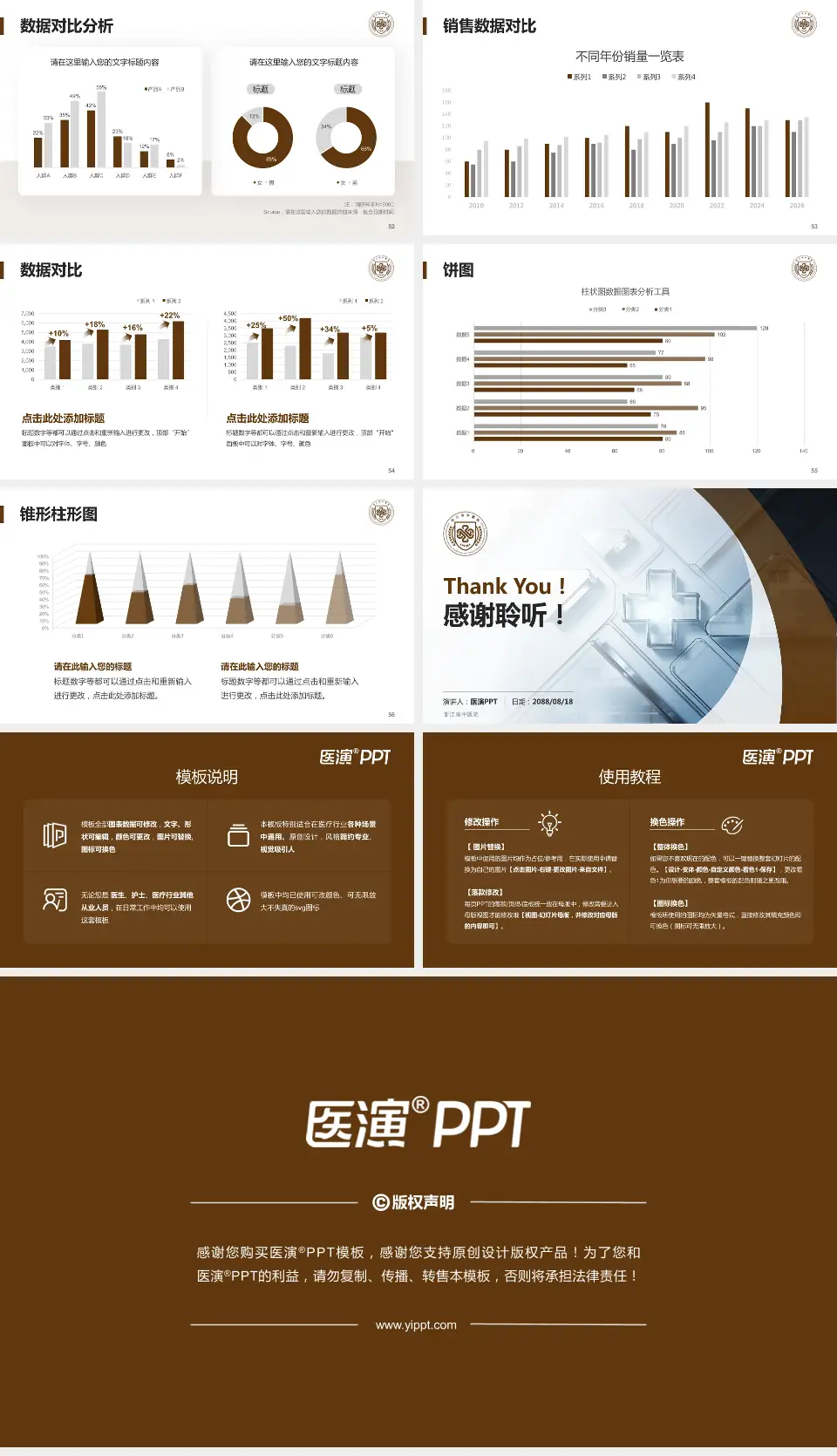 浙江省中医院医疗行业比赛专用PPT模板16:9格式幻灯片预览图7