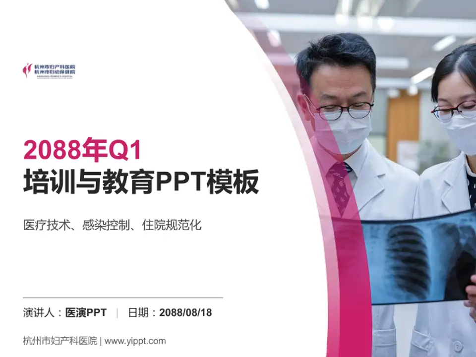 杭州市妇产科医院培训与教育PPT模板4:3格式PPT封面效果预览图