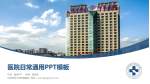 杭州师范大学附属医院医院简介/日常通用PPT模板_幻灯片封面预览图