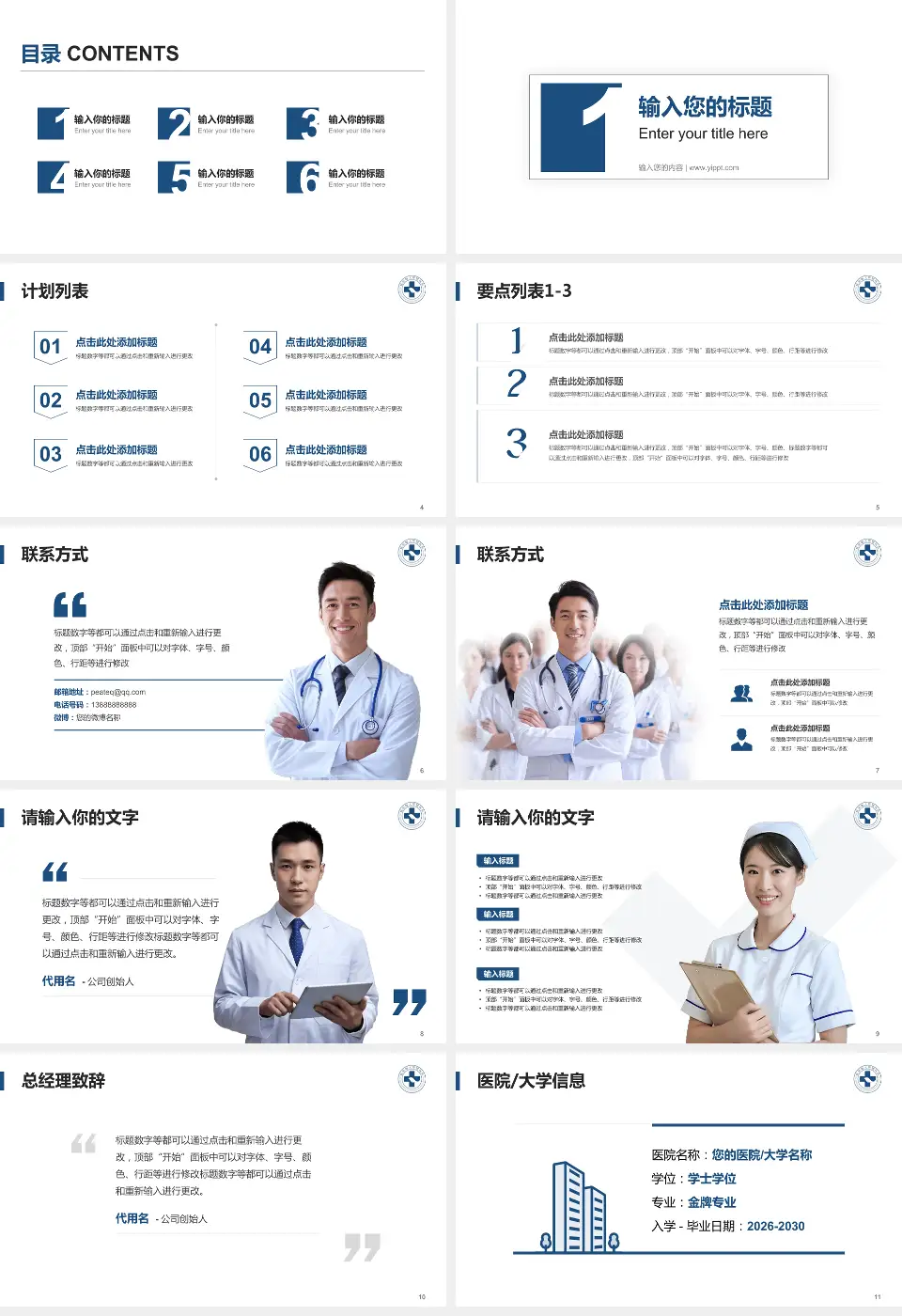 杭州师范大学附属医院医院简介/日常通用PPT模板16:9格式幻灯片预览图2