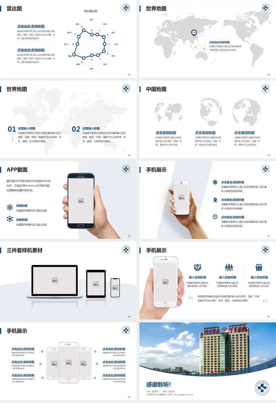 杭州师范大学附属医院医院简介/日常通用PPT模板16:9格式幻灯片预览图7
