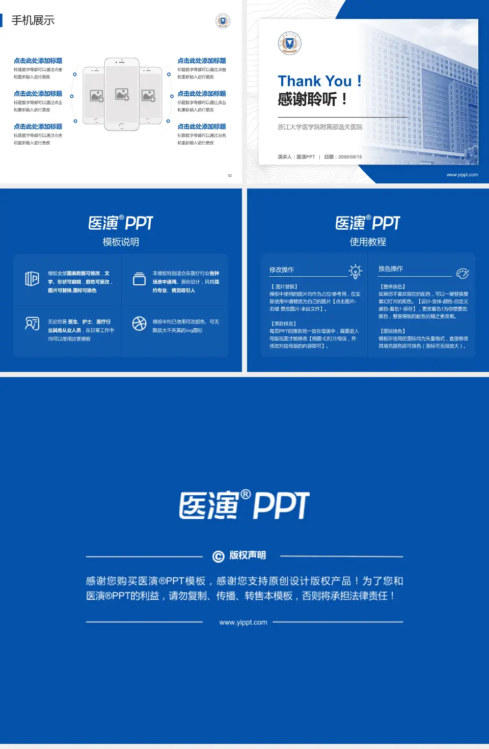 浙江大学医学院附属邵逸夫医院医院管理报告PPT模板4:3格式幻灯片预览图7