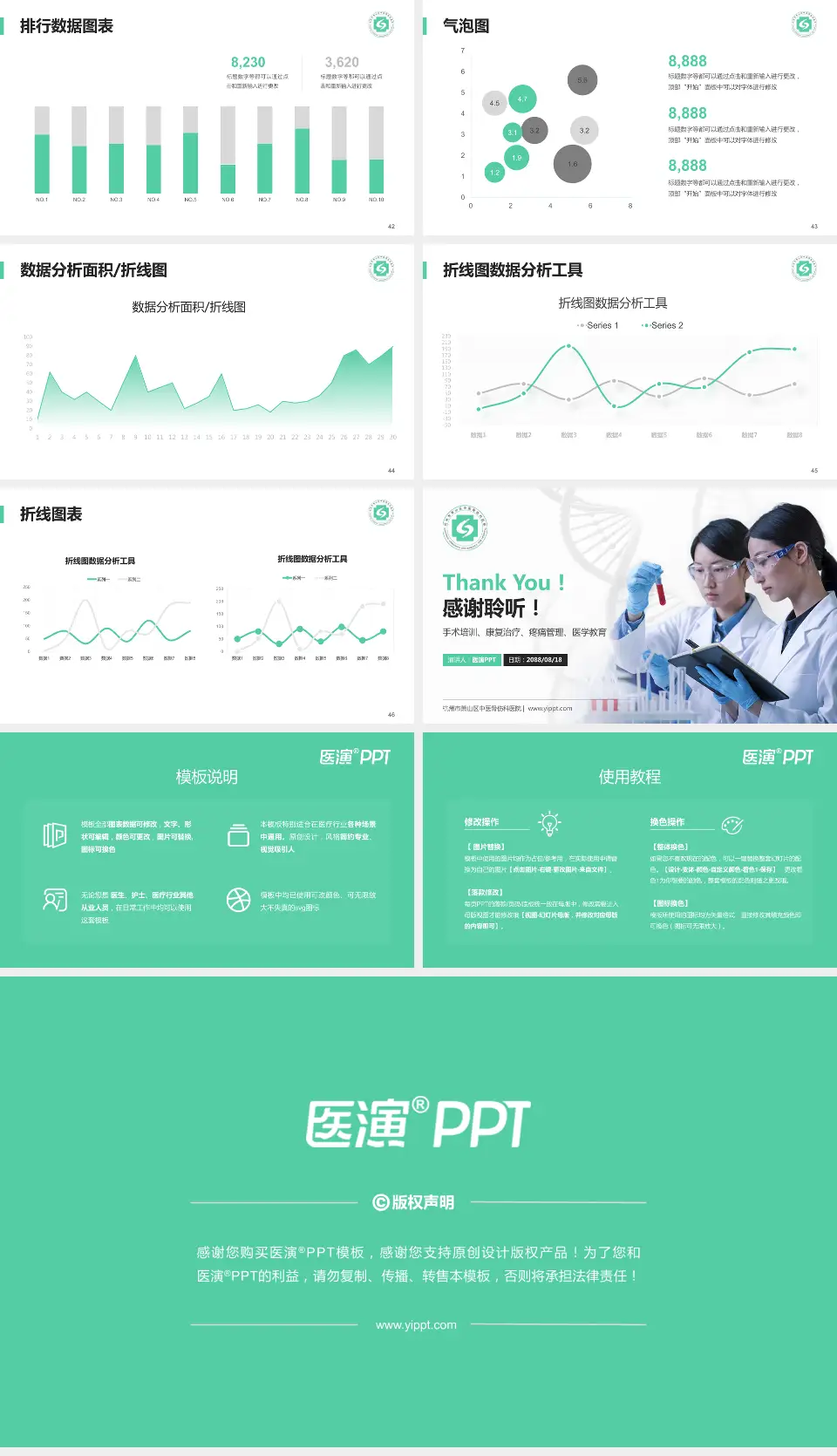 杭州市萧山区中医骨伤科医院科研成果展示PPT模板16:9格式幻灯片预览图6