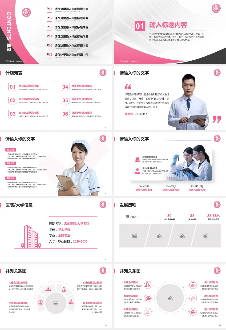 杭州市第三人民医院医疗行业比赛专用PPT模板16:9格式幻灯片预览图2