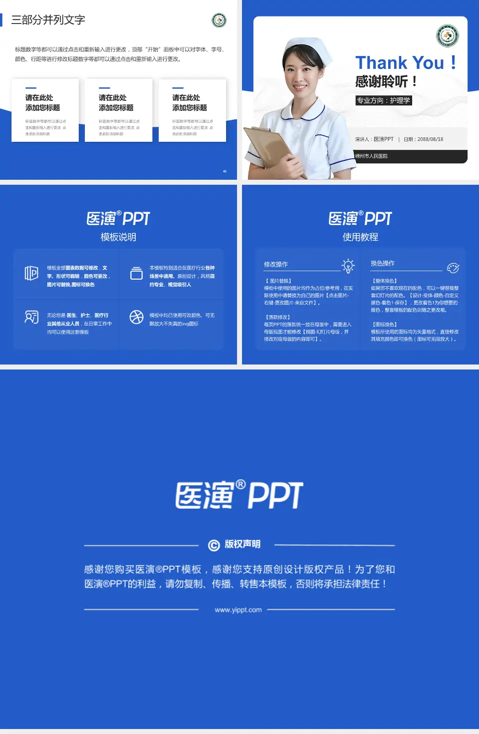 嵊州市人民医院护理专业职业生涯规划PPT模板4:3格式幻灯片预览图6