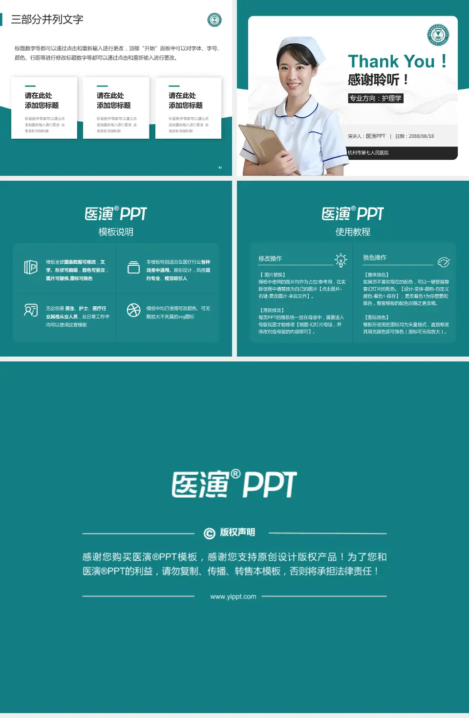 杭州市第七人民医院护理专业职业生涯规划PPT模板4:3格式幻灯片预览图6